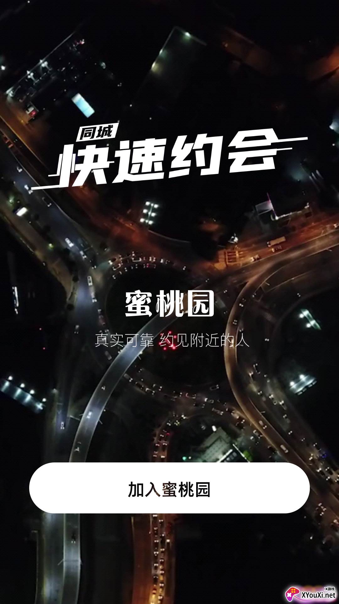 蜜桃园交友截图