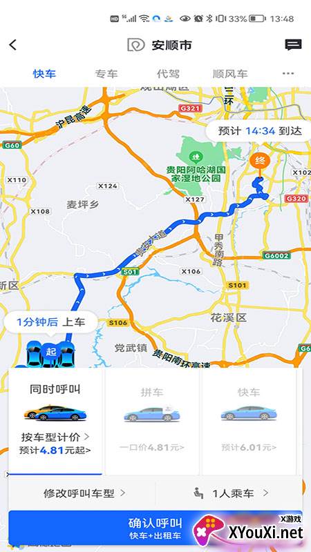鲲鹏出行app截图