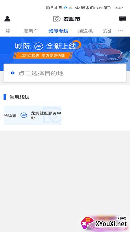 鲲鹏出行app截图
