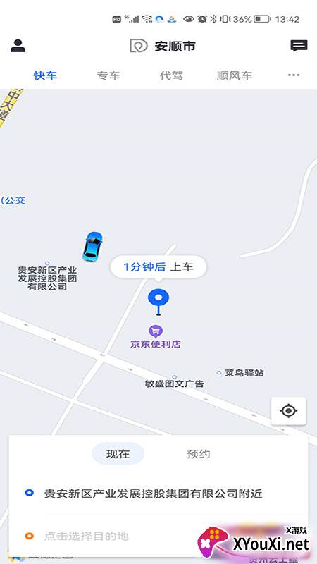 鲲鹏出行app截图