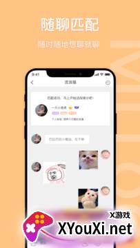 icuMiToo交友软件截图