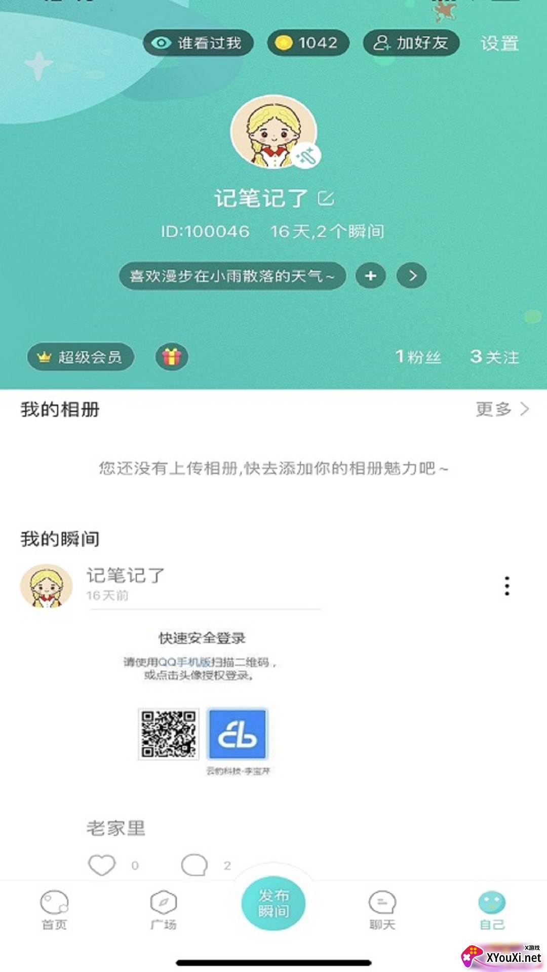时遇交友平台截图