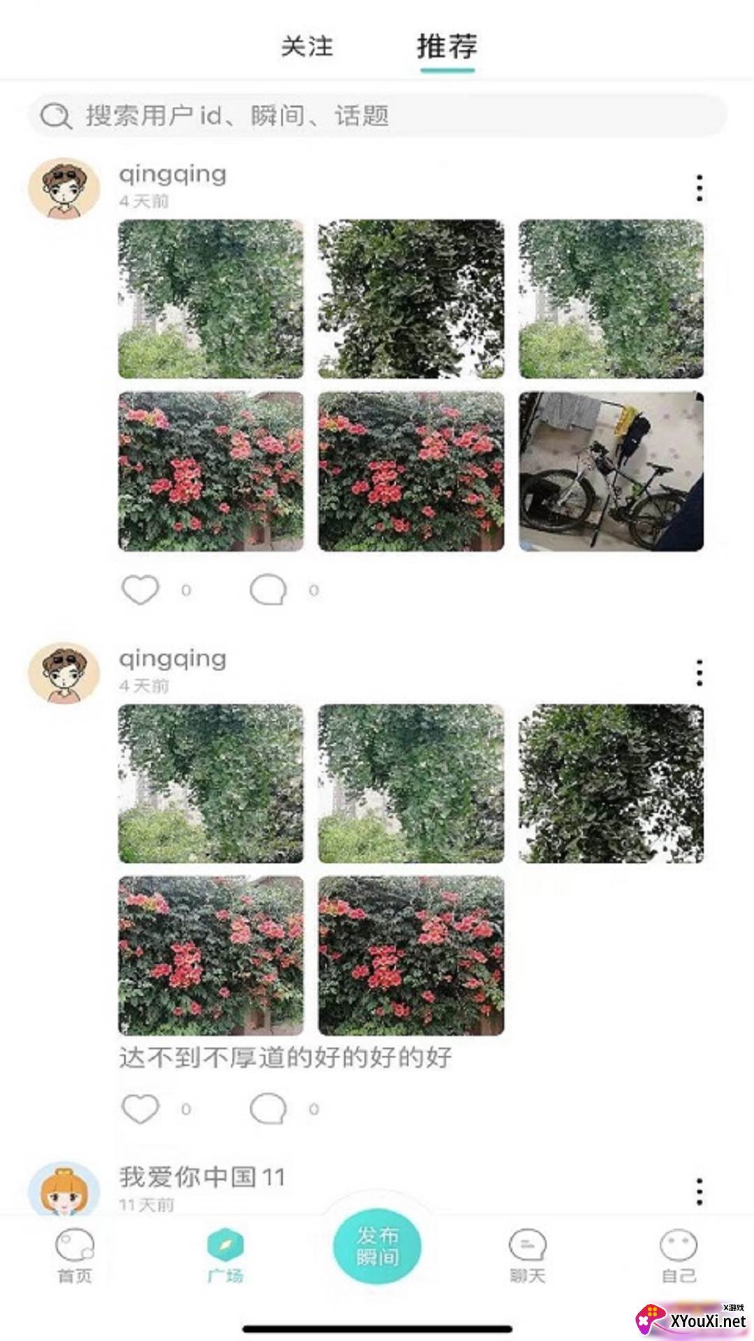 时遇交友平台截图