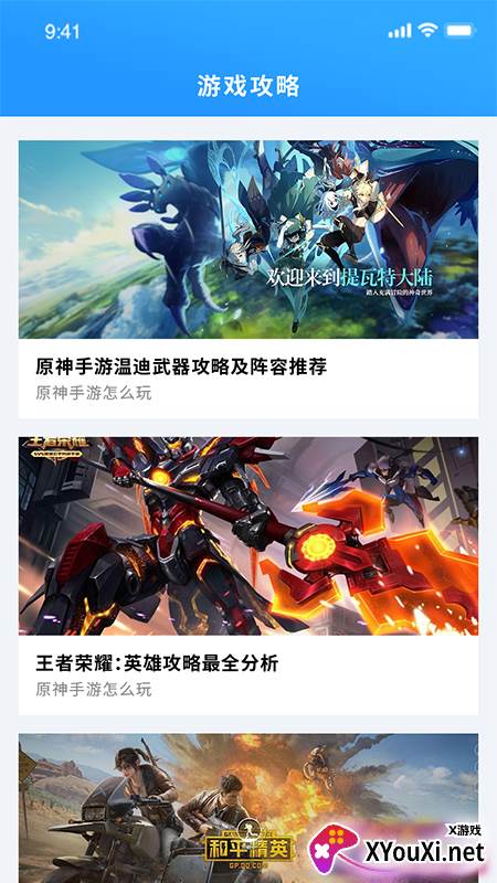 掌上游戏助手最新版截图
