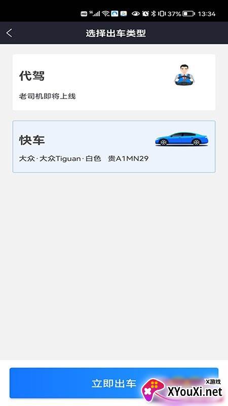 鲲鹏出行司机端app截图