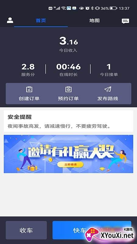 鲲鹏出行司机端app截图