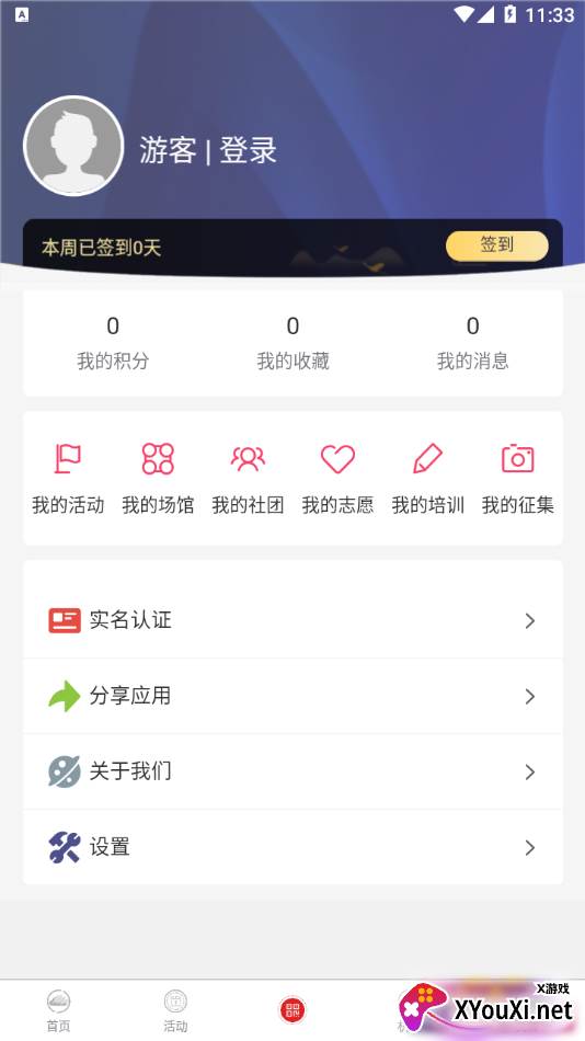 河东文旅平台app截图
