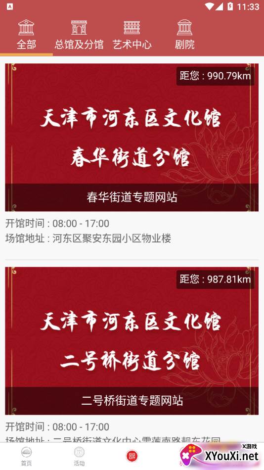 河东文旅平台app截图