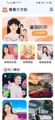 看看大字版截图