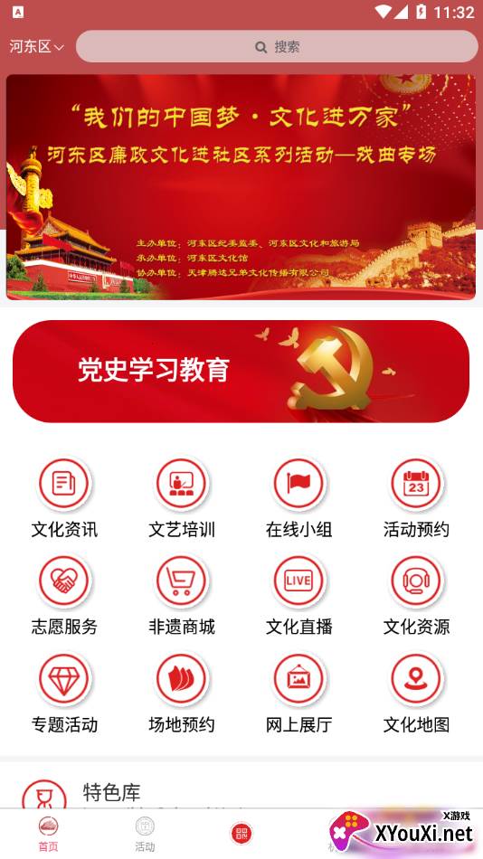 河东文旅平台app截图