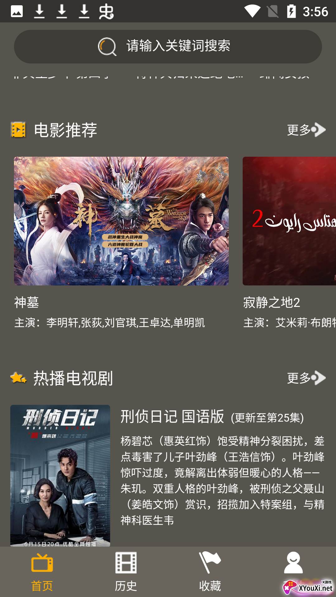 简码通app截图
