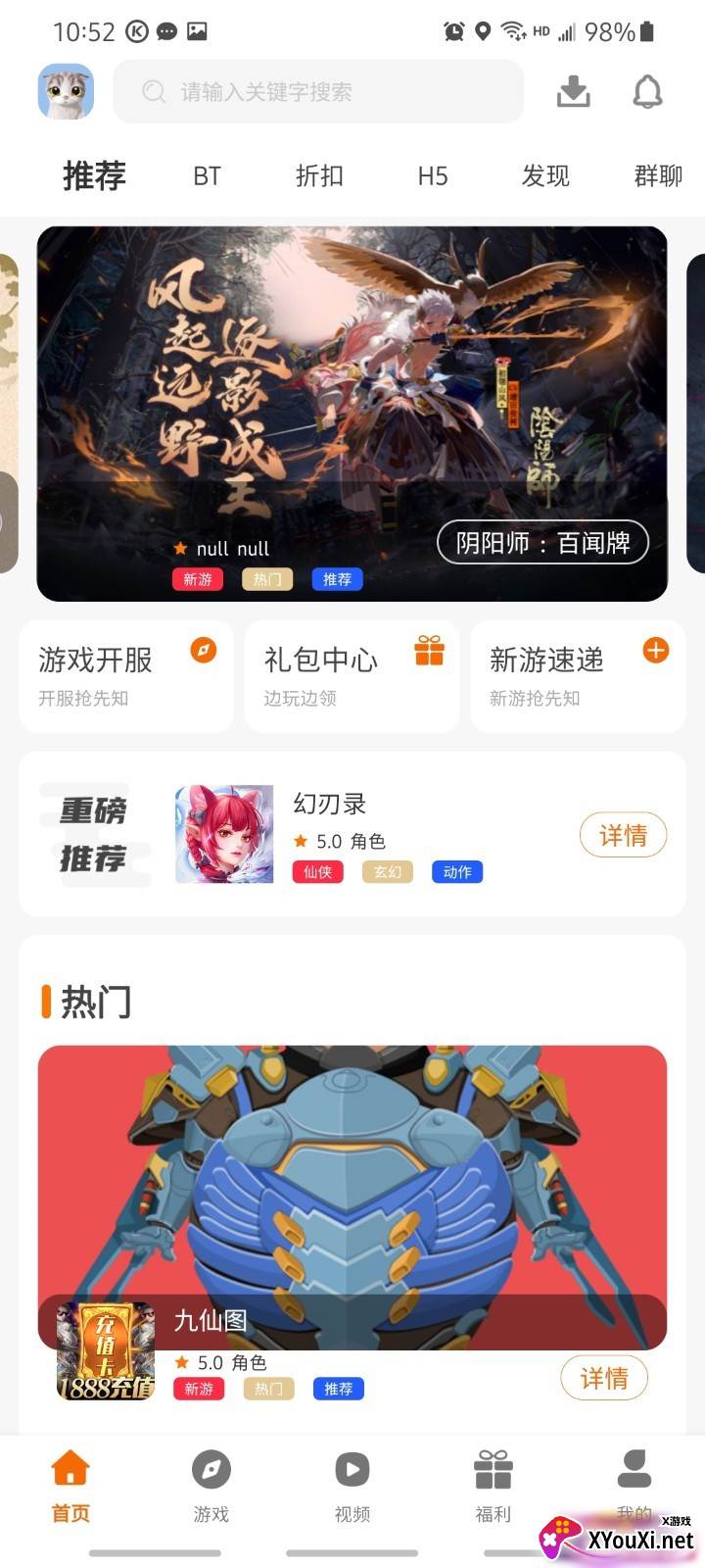 有折扣手游平台截图