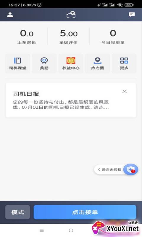 淮安出行app截图