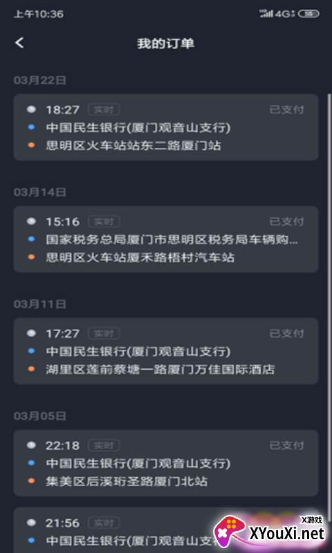 淮安出行app截图