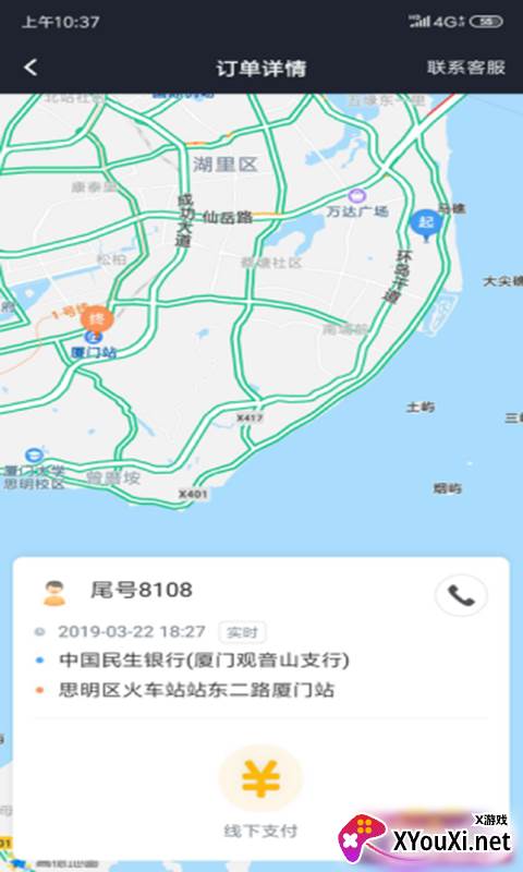 淮安出行app截图