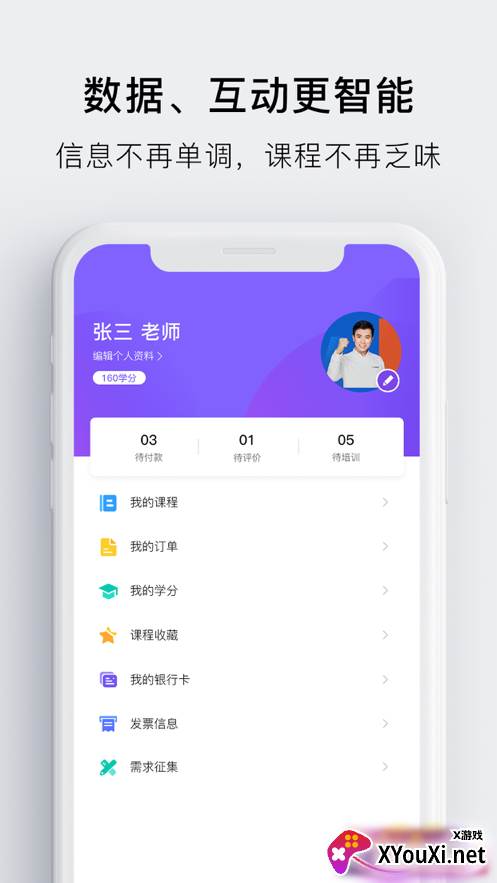 睿师汇app官方最新版截图