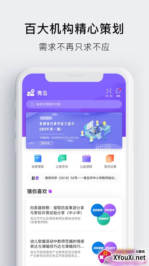 睿师汇app官方最新版截图