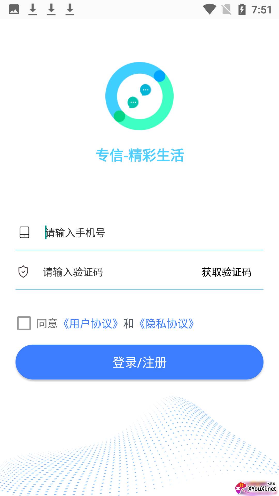 专信简约版截图