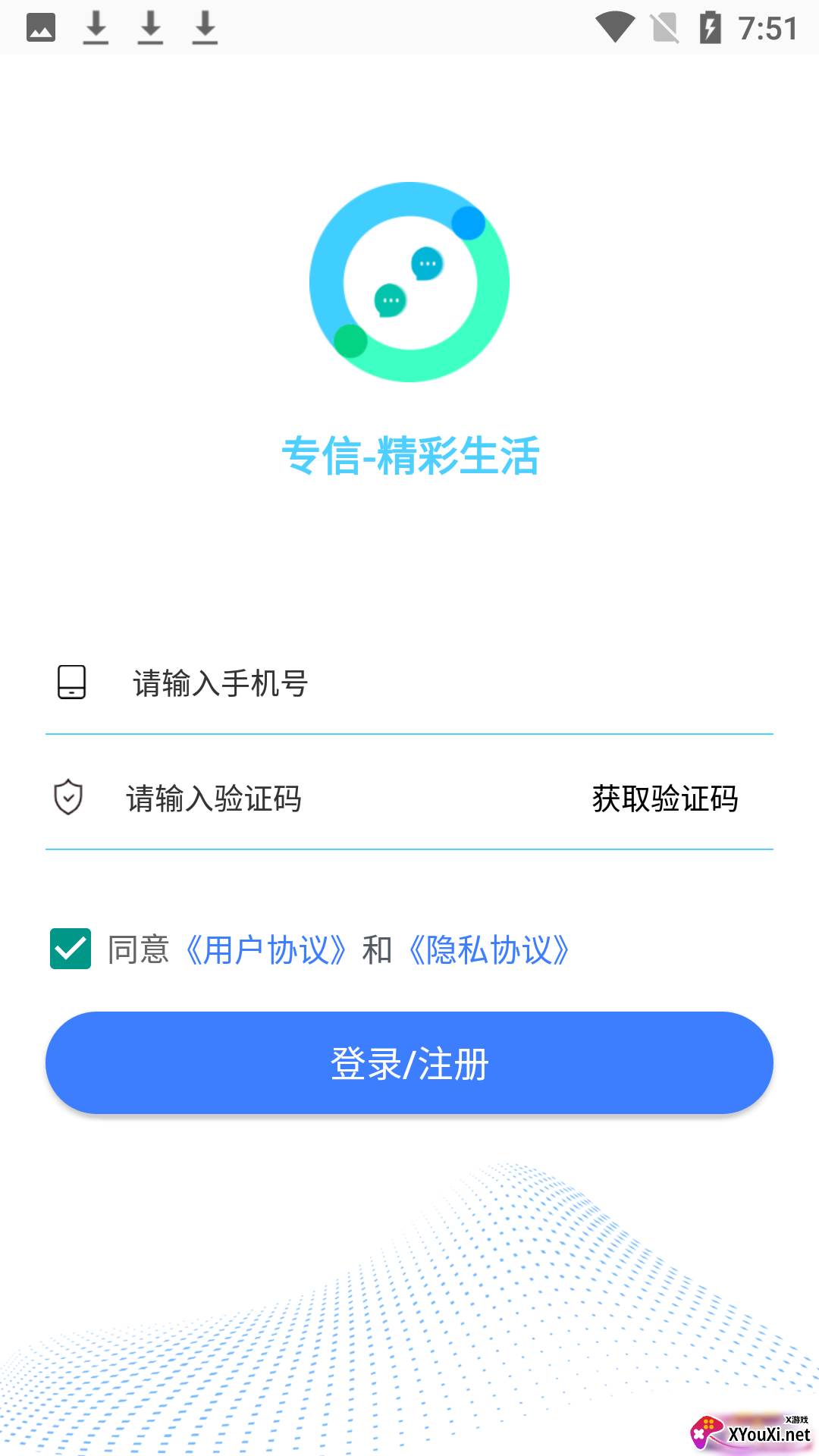 专信简约版截图