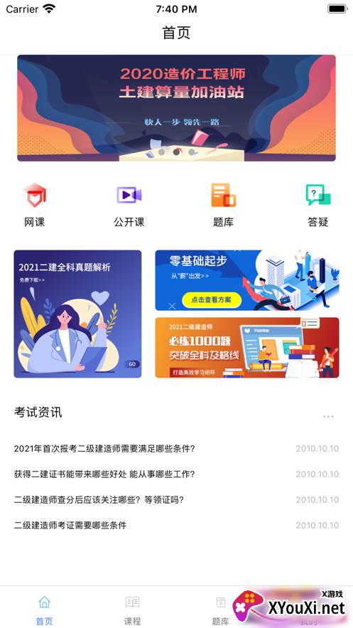 筑学网校截图