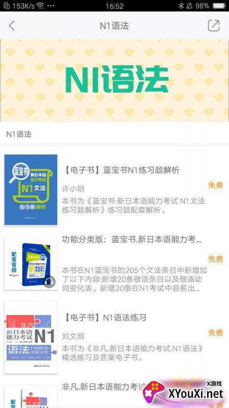 N1红蓝宝题库app截图