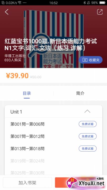 N1红蓝宝题库app截图