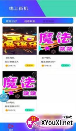 线上街机app截图