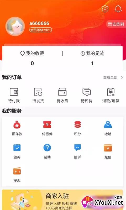 质惠集app截图