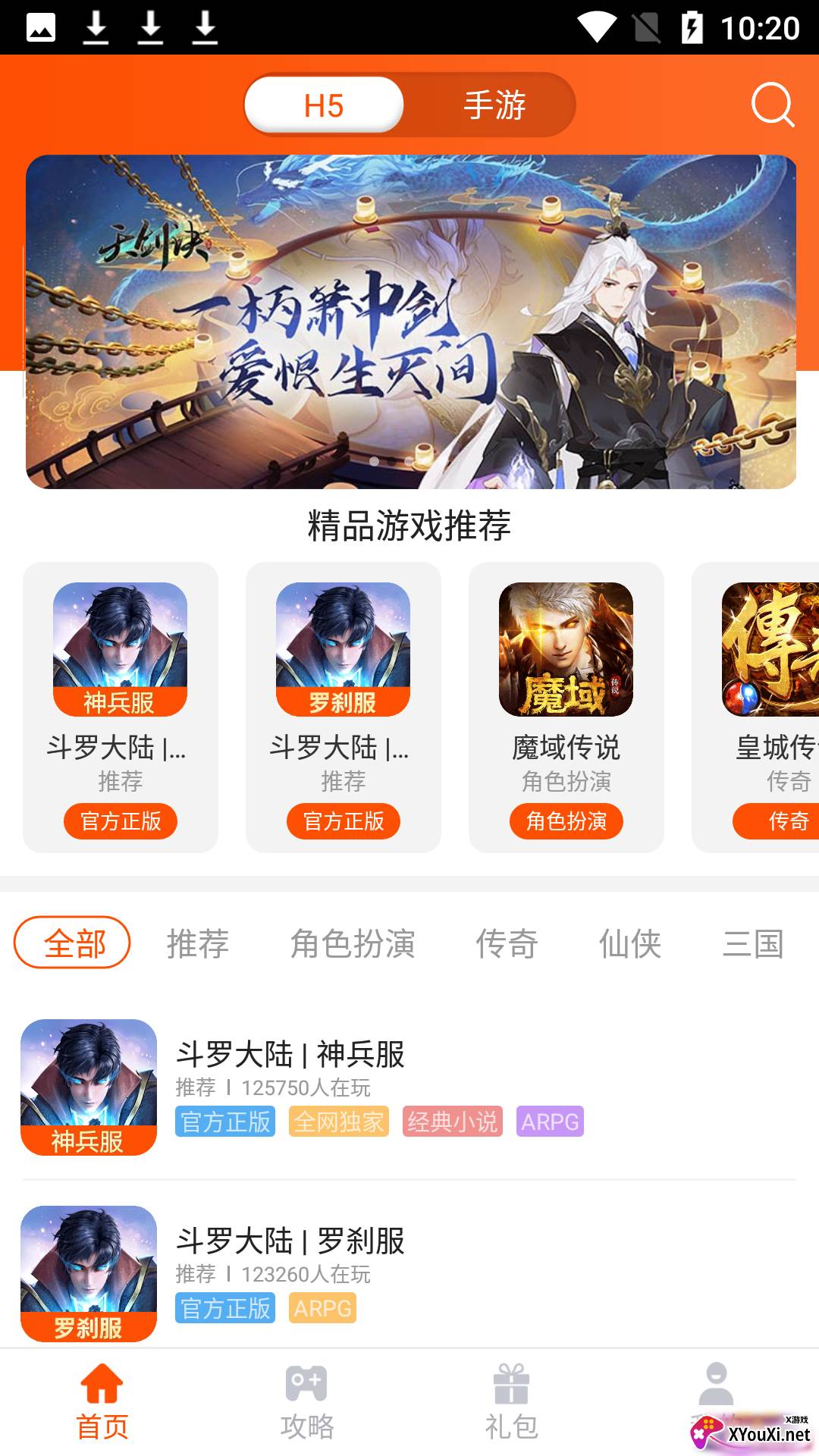 手游大侠app截图