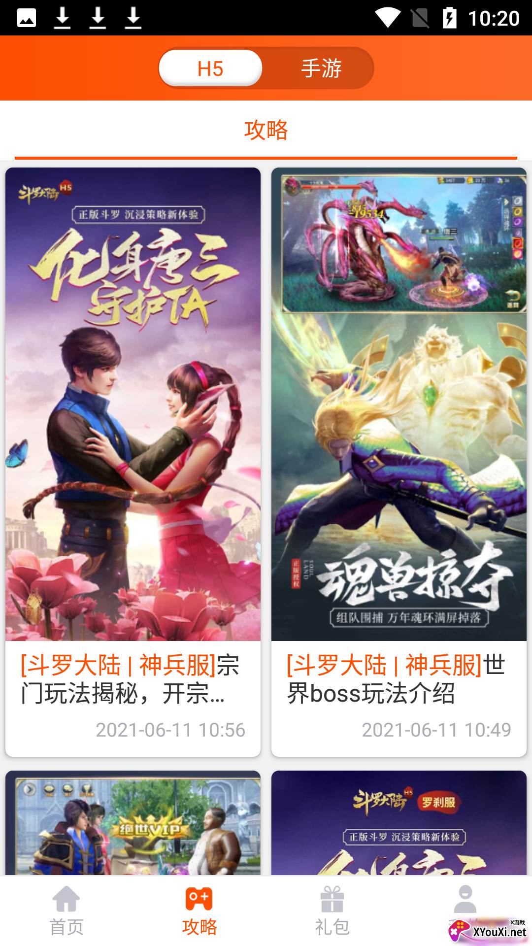 手游大侠app截图