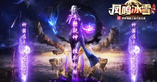 凤鸣冰雪截图