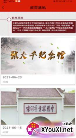 川关在线app截图