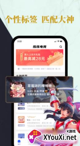 练练电竞截图