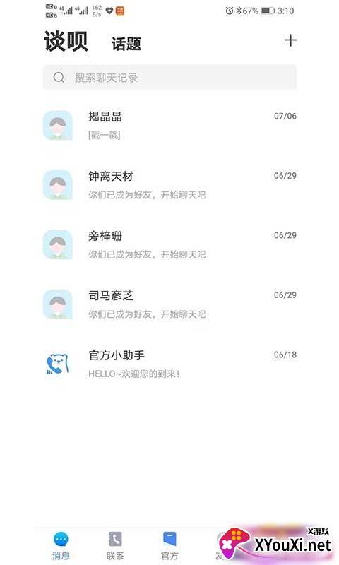 谈呗交友软件截图