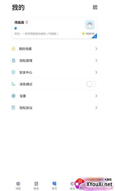 谈呗交友软件截图