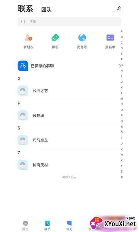 谈呗交友软件截图