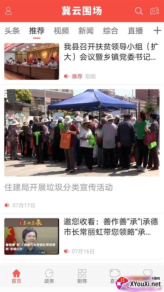 冀云围场客户端截图