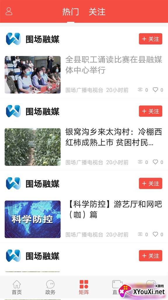 冀云围场客户端截图