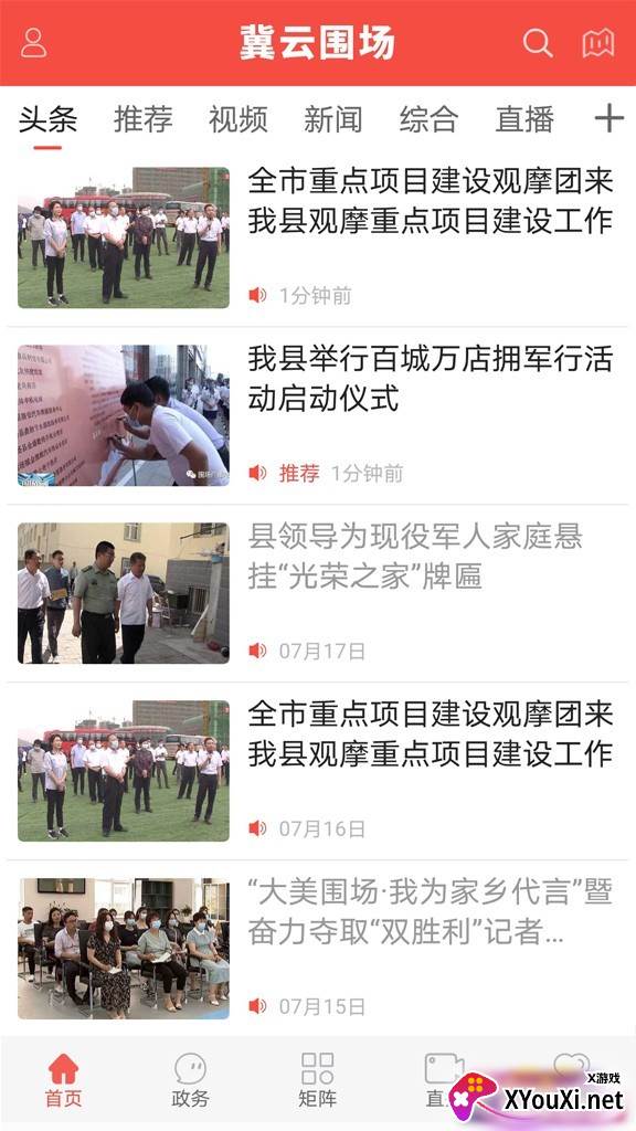 冀云围场客户端截图