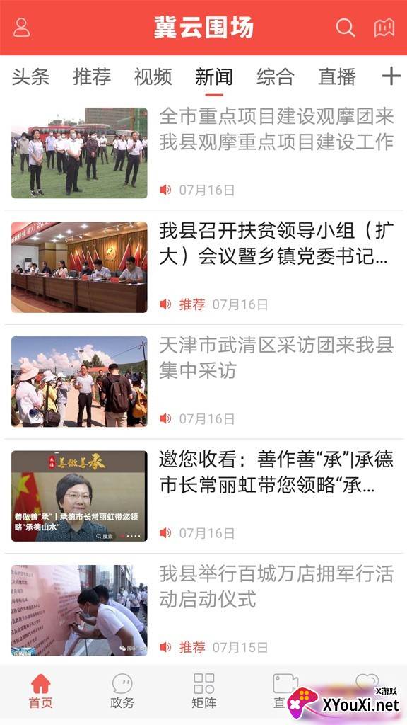 冀云围场客户端截图