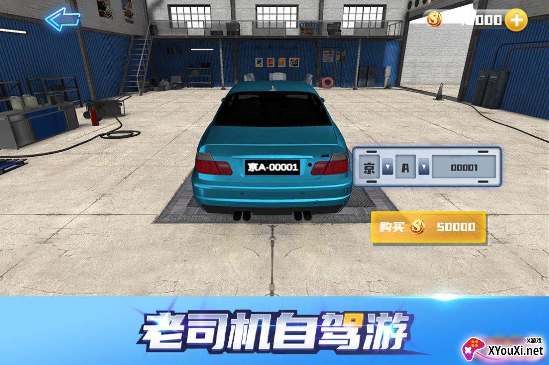 老司机自驾游截图