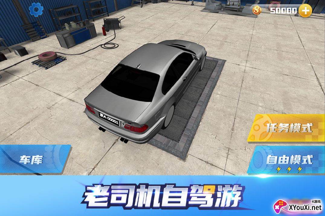 老司机自驾游截图