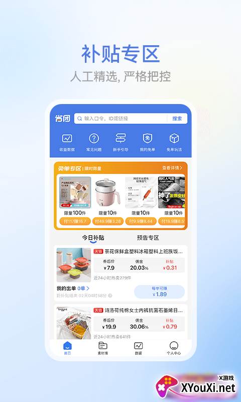 省团app截图