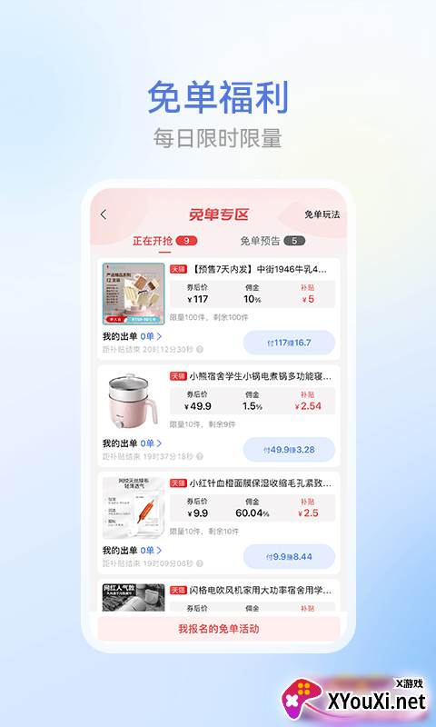 省团app截图