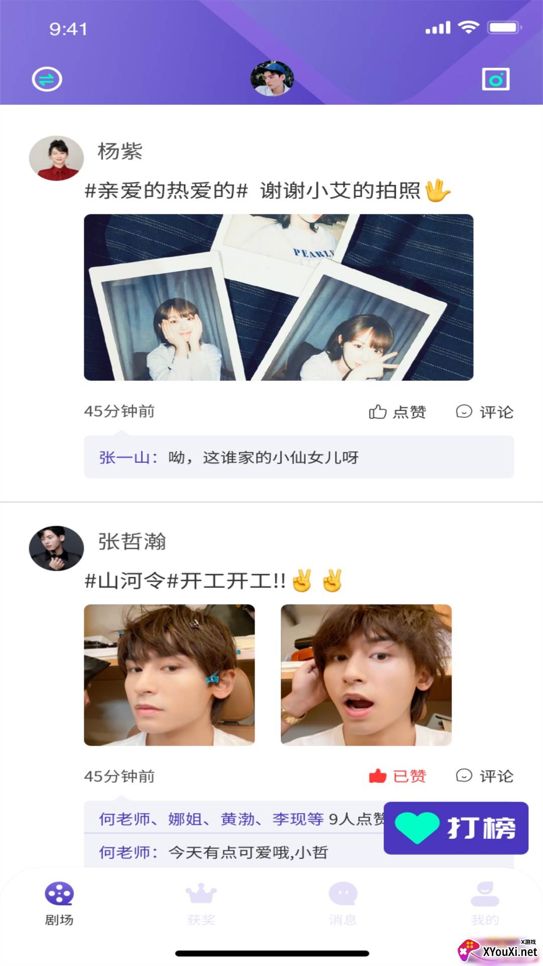 魅氿爱安卓版截图