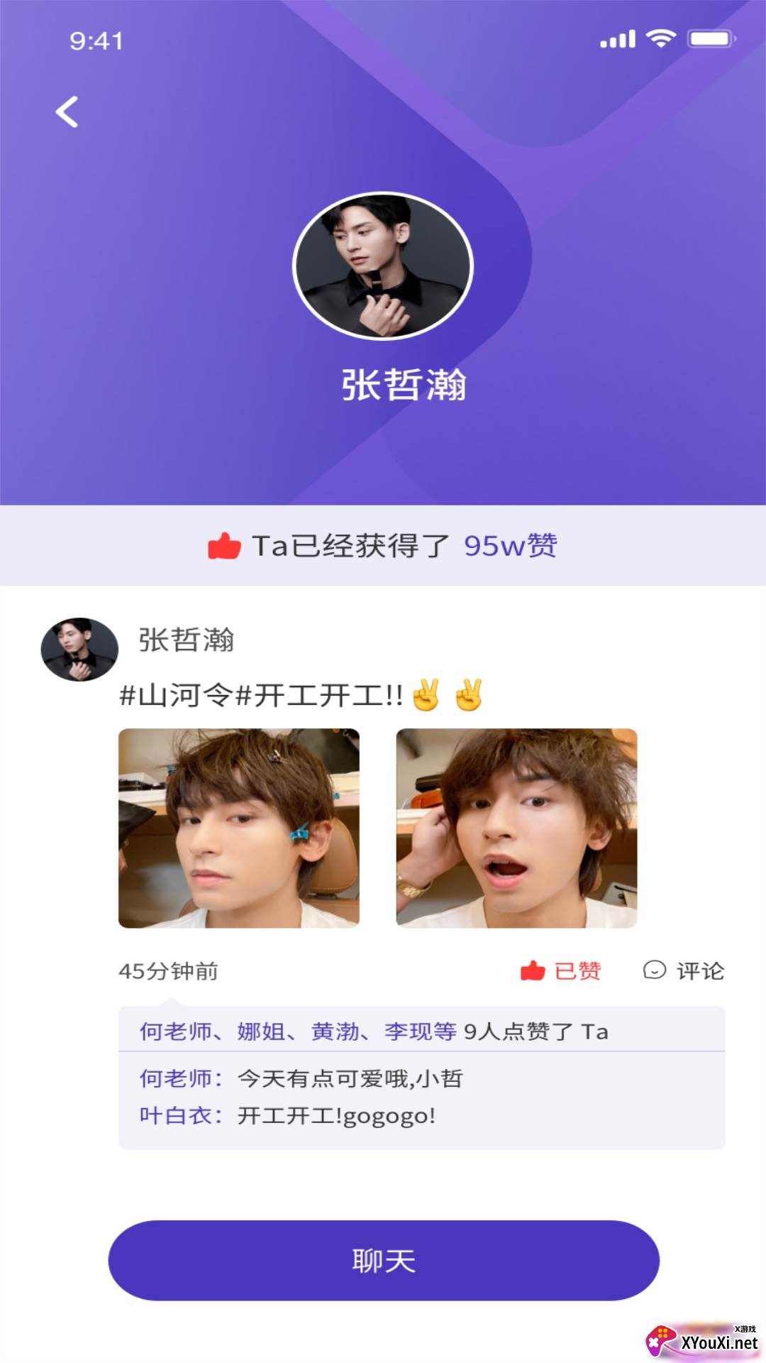 魅氿爱安卓版截图