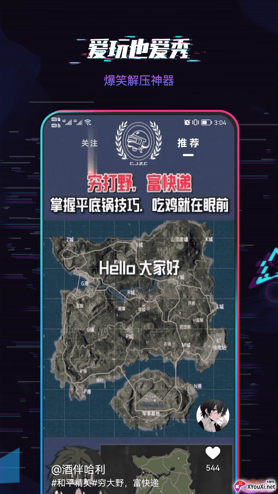 爱玩短视频截图