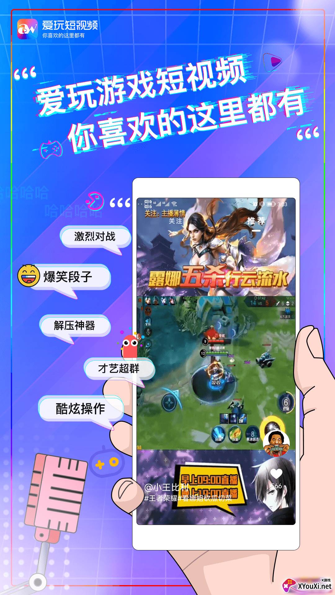 爱玩短视频截图