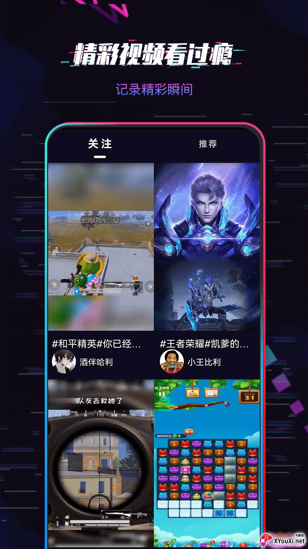 爱玩短视频截图