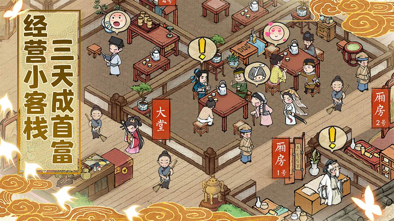 掌柜模拟器截图